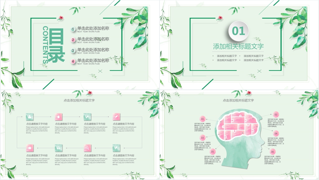花卉花艺插花背景通用PPT模板 花卉花艺插花背景通用PPT模板