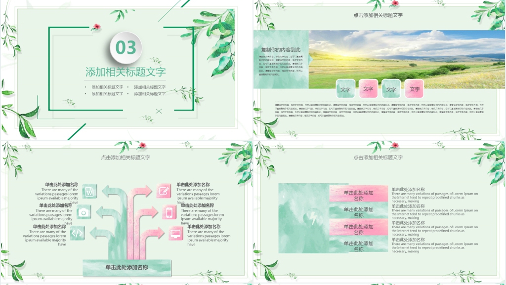 花卉花艺插花背景通用PPT模板 花卉花艺插花背景通用PPT模板
