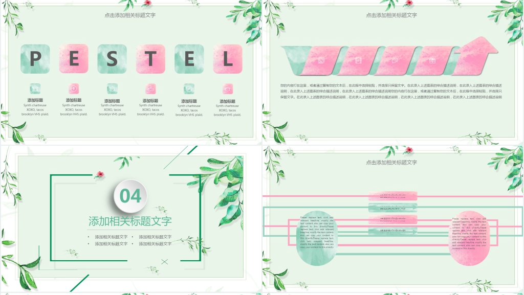 花卉花艺插花背景通用PPT模板 花卉花艺插花背景通用PPT模板