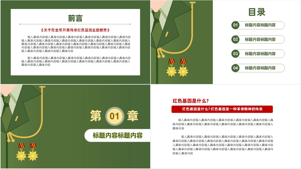 军绿色八一建军节教育主题PPT模板