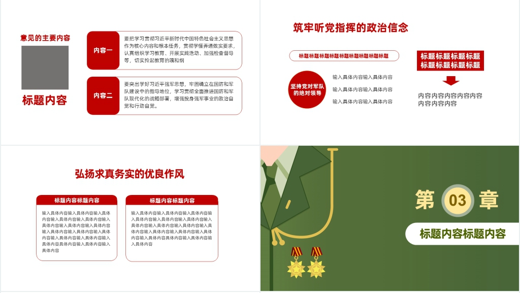军绿色八一建军节教育主题PPT模板