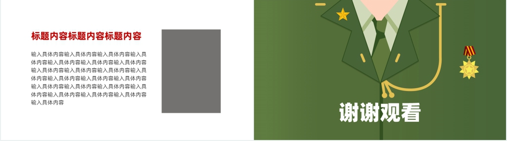 军绿色八一建军节教育主题PPT模板