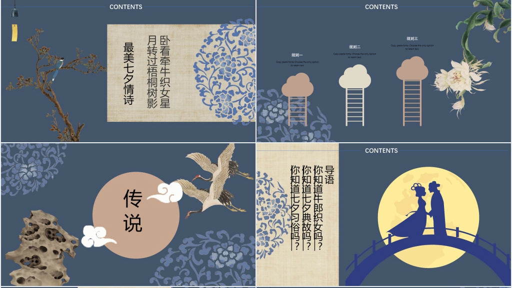 七夕节活动方案中式PPT模板 七夕节活动方案中式PPT模板