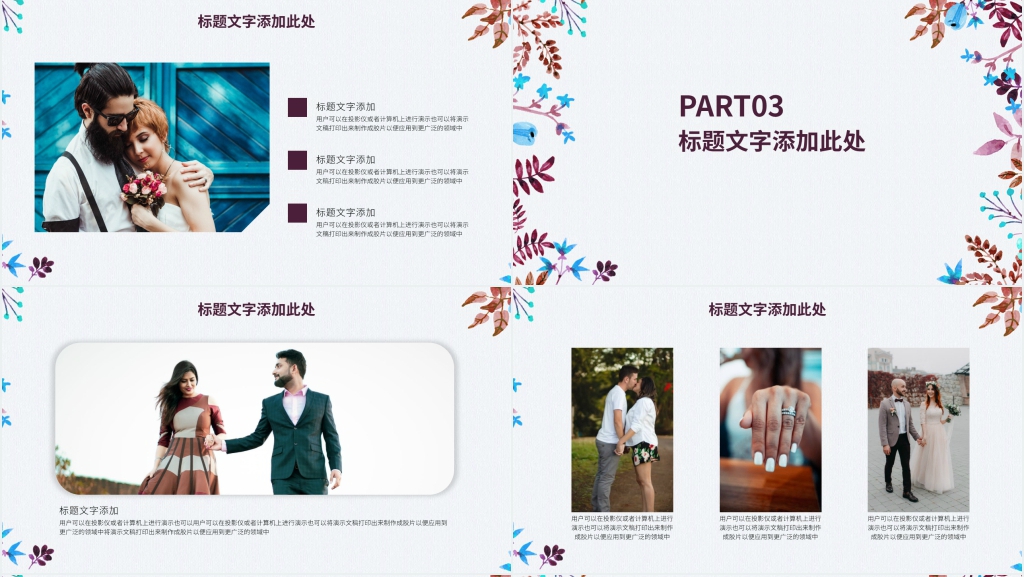 七夕节我们结婚啦主题婚礼策划PPT模板 七夕节我们结婚啦主题婚礼策划PPT模板