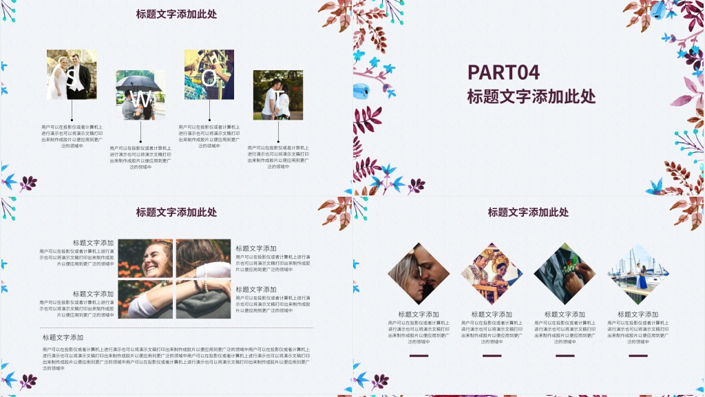 七夕节我们结婚啦主题婚礼策划PPT模板 七夕节我们结婚啦主题婚礼策划PPT模板
