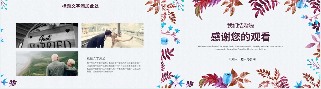 七夕节我们结婚啦主题婚礼策划PPT模板 七夕节我们结婚啦主题婚礼策划PPT模板