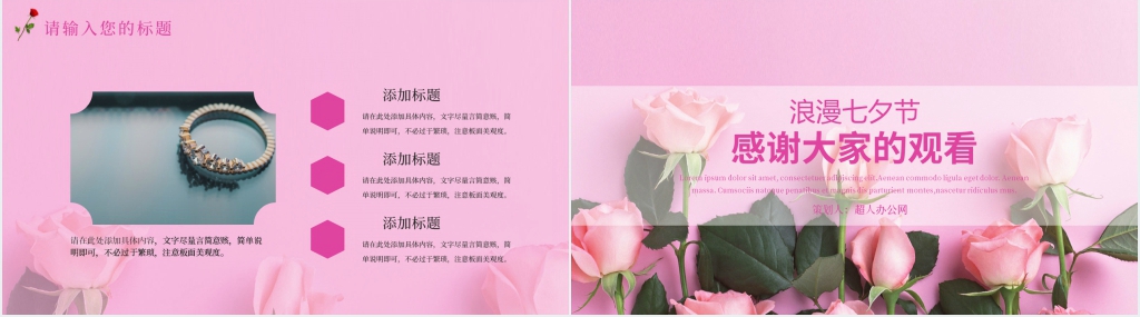 浪漫七夕节婚礼策划案PPT模板 浪漫七夕节婚礼策划案PPT模板