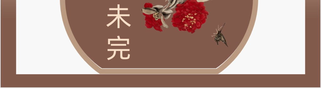 传统古风七夕节PPT模板