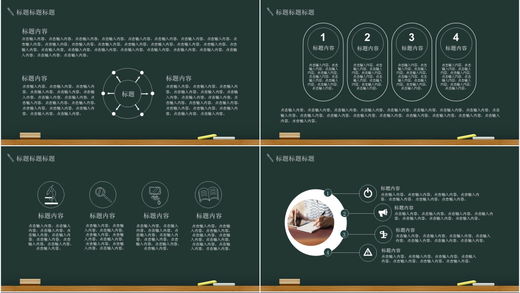 黑板风教育通用PPT课件 黑板风教育通用PPT课件