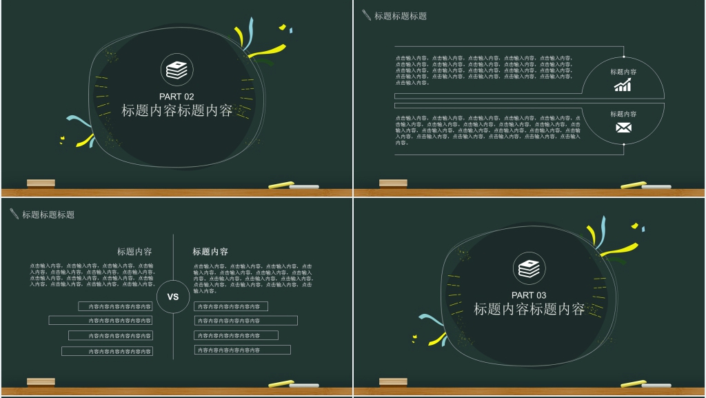 黑板风教育通用PPT课件 黑板风教育通用PPT课件