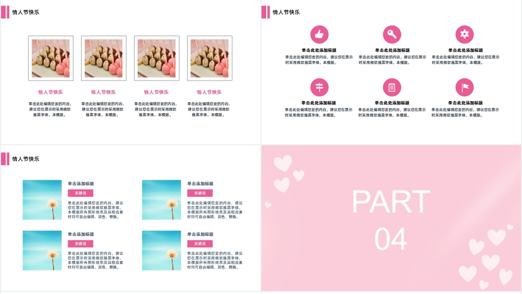 粉色七夕情人节主题PPT模板 粉色七夕情人节主题PPT模板