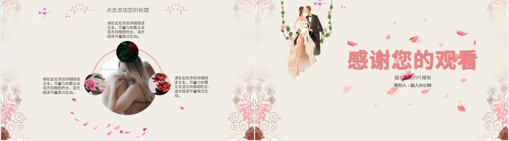 七夕节婚宴婚礼策划PPT范文 七夕节婚宴婚礼策划PPT范文