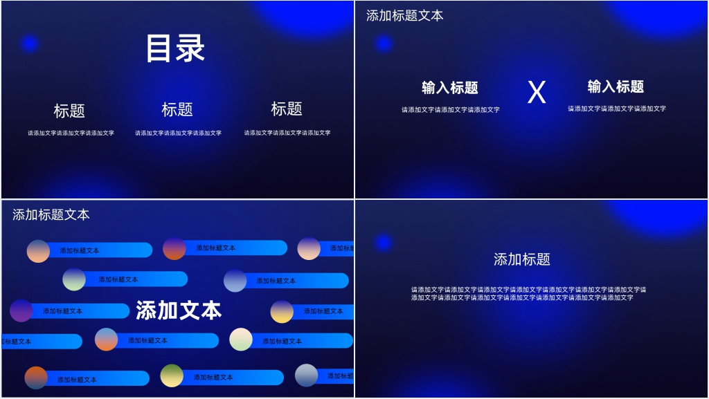 蓝色科技通用商务PPT模板 蓝色科技通用商务PPT模板