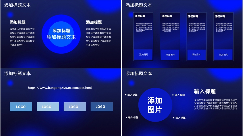 蓝色科技通用商务PPT模板 蓝色科技通用商务PPT模板
