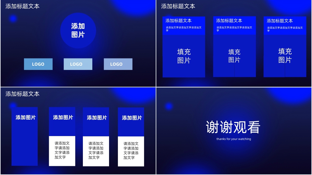 蓝色科技通用商务PPT模板 蓝色科技通用商务PPT模板