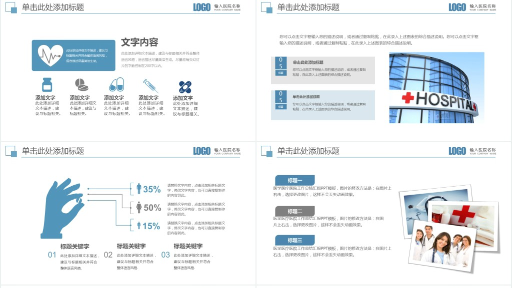 商务蓝白医疗卫生PPT模板 商务蓝白医疗卫生PPT模板