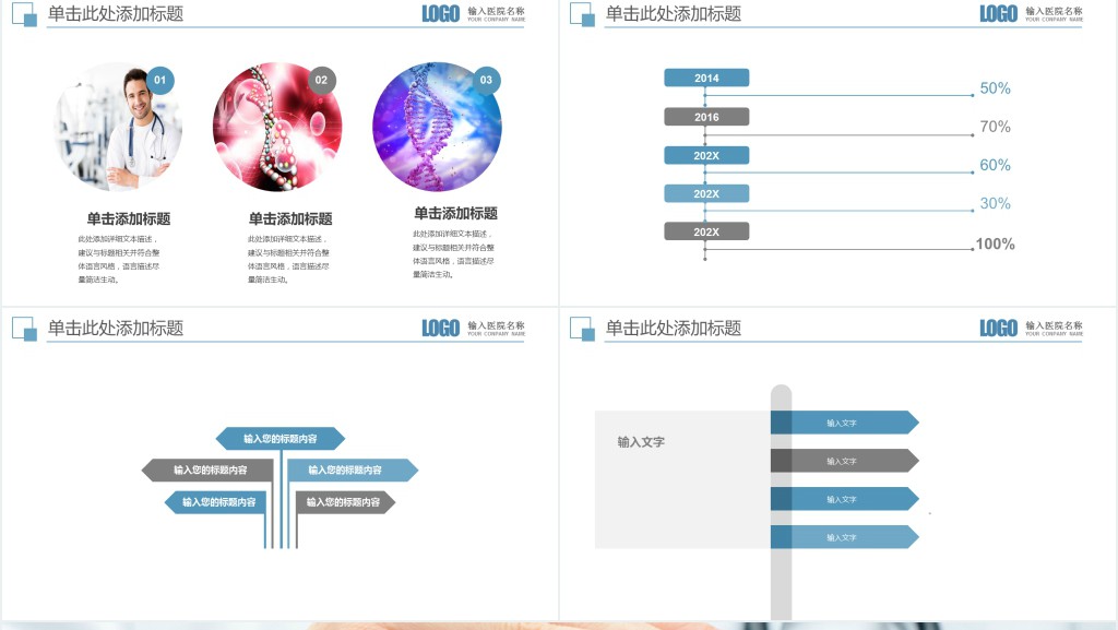 商务蓝白医疗卫生PPT模板 商务蓝白医疗卫生PPT模板