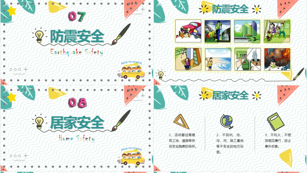 小学生行为安全教育班会PPT课件 小学生行为安全教育班会PPT课件