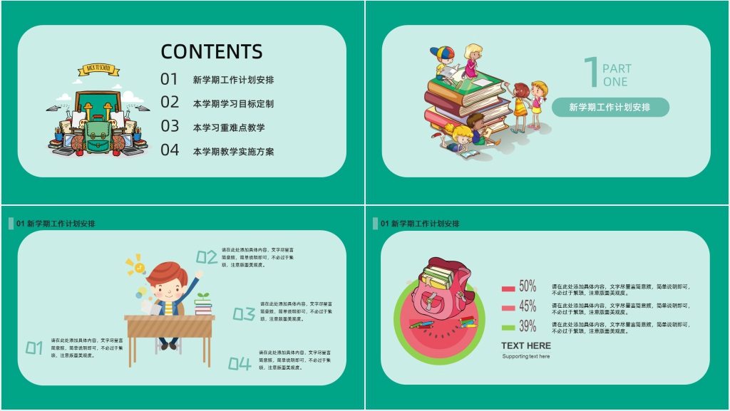 开学第一课教学计划安排PPT课件 开学第一课教学计划安排PPT课件