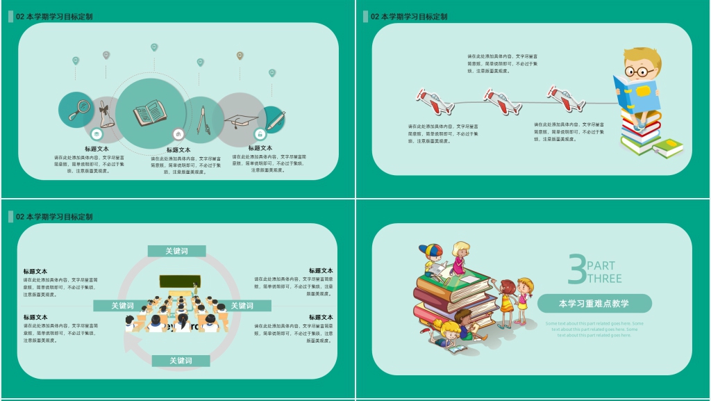 开学第一课教学计划安排PPT课件 开学第一课教学计划安排PPT课件