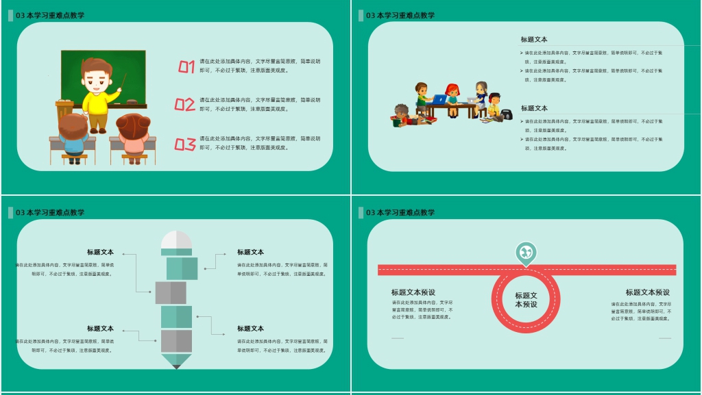 开学第一课教学计划安排PPT课件 开学第一课教学计划安排PPT课件