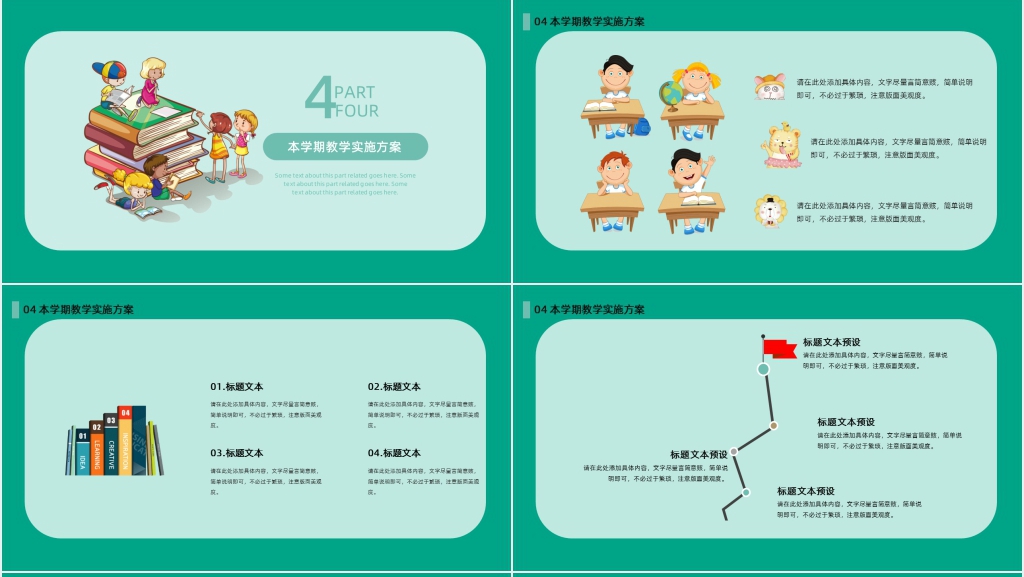 开学第一课教学计划安排PPT课件 开学第一课教学计划安排PPT课件
