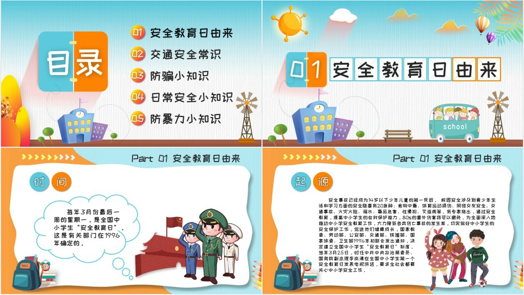 小学五年级安全教育日主题班会PPT课件