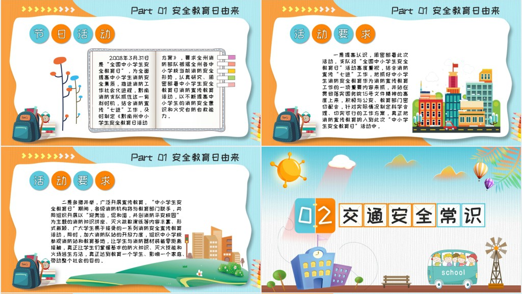 小学五年级安全教育日主题班会PPT课件