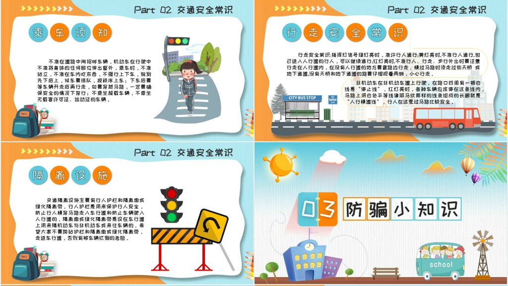 小学五年级安全教育日主题班会PPT课件