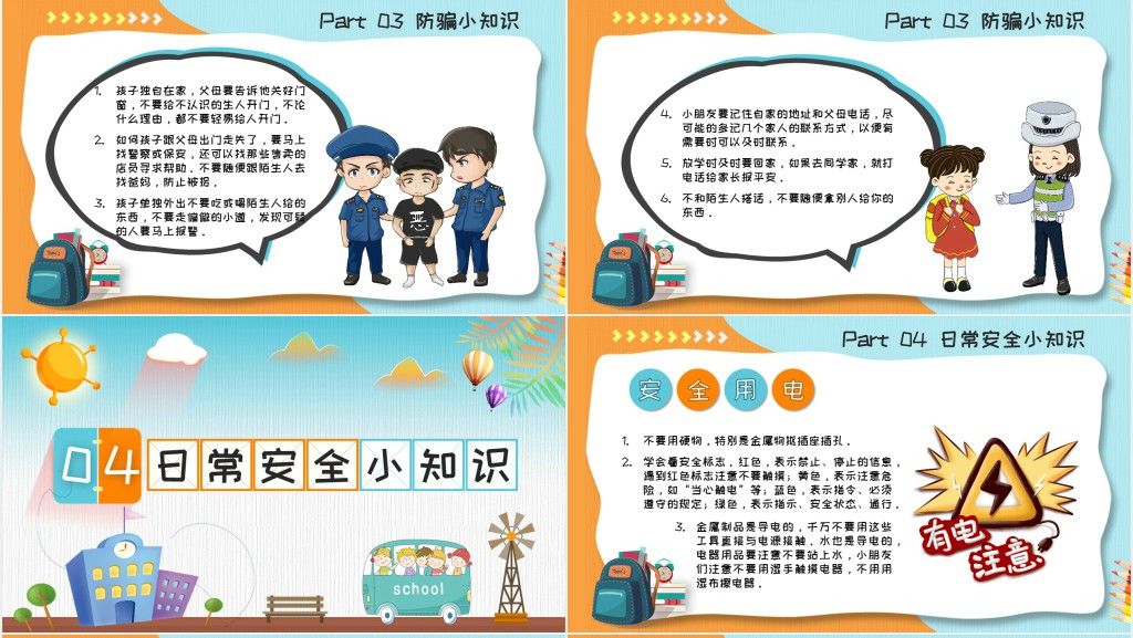 小学五年级安全教育日主题班会PPT课件