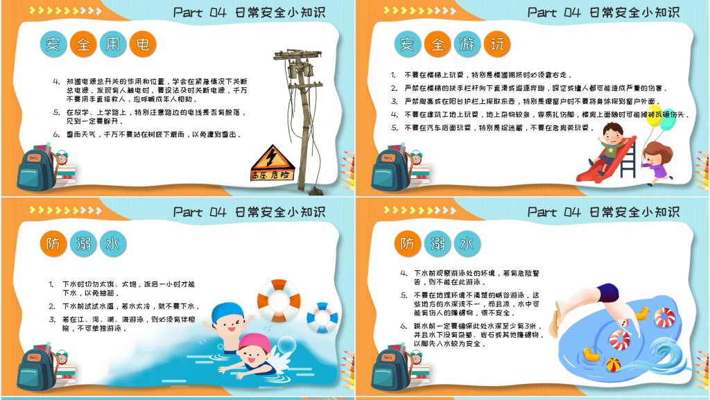 小学五年级安全教育日主题班会PPT课件