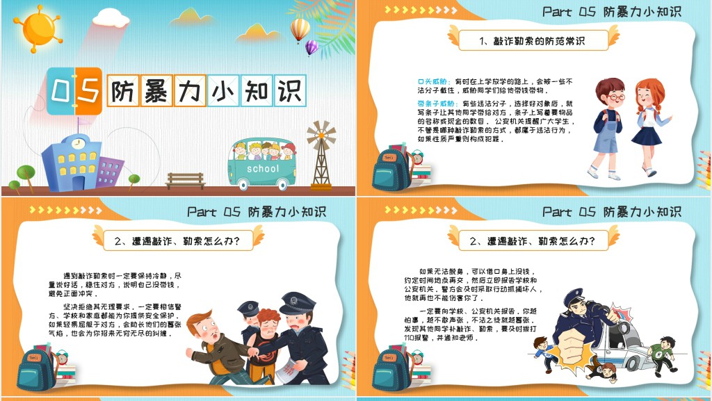 小学五年级安全教育日主题班会PPT课件