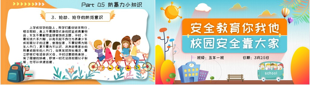 小学五年级安全教育日主题班会PPT课件