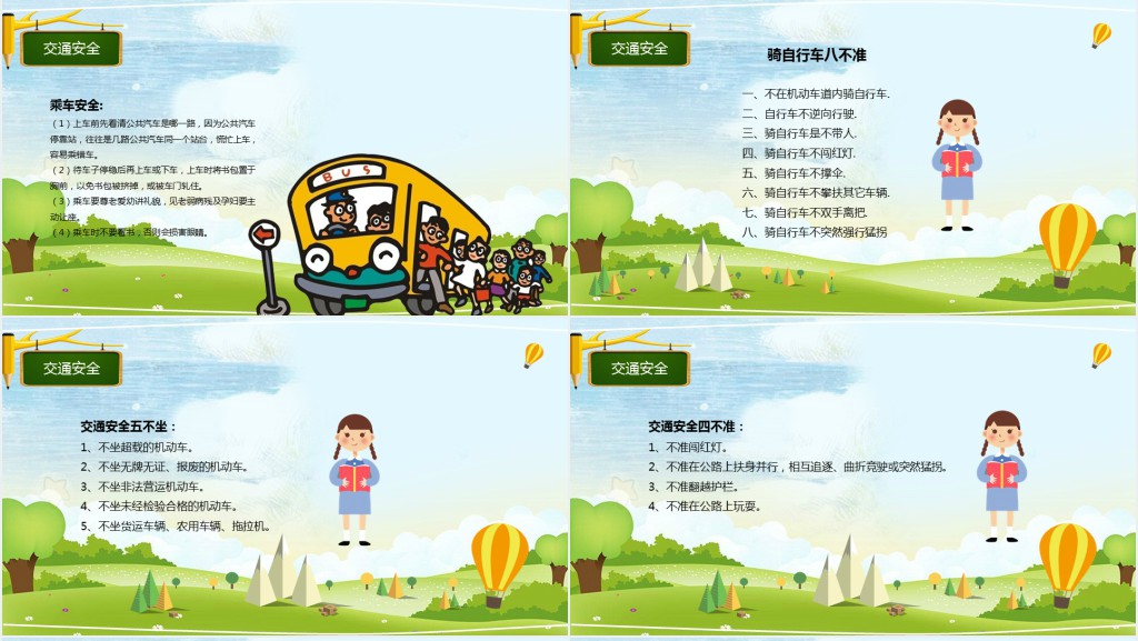 全国中小学安全教育日主题班会PPT课件 全国中小学安全教育日主题班会PPT课件