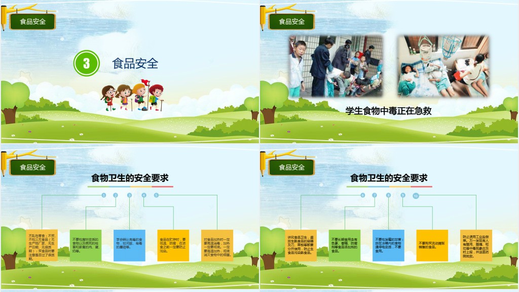 全国中小学安全教育日主题班会PPT课件 全国中小学安全教育日主题班会PPT课件