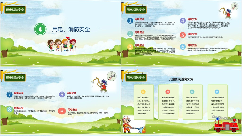 全国中小学安全教育日主题班会PPT课件 全国中小学安全教育日主题班会PPT课件