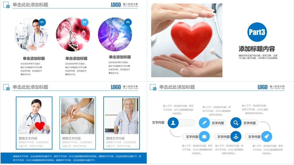 医生病情分析通用PPT模板 医生病情分析通用PPT模板