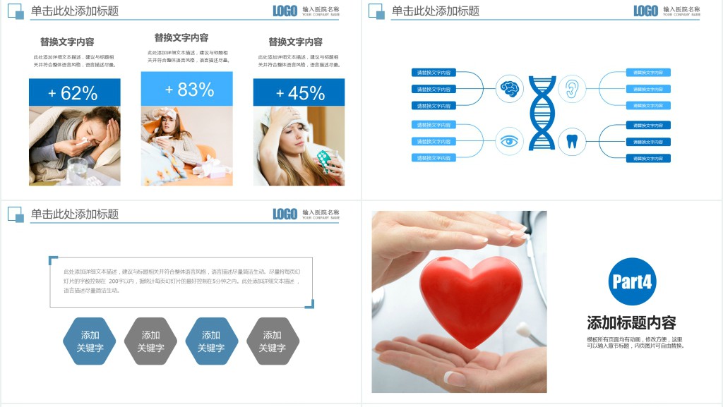 医生病情分析通用PPT模板 医生病情分析通用PPT模板
