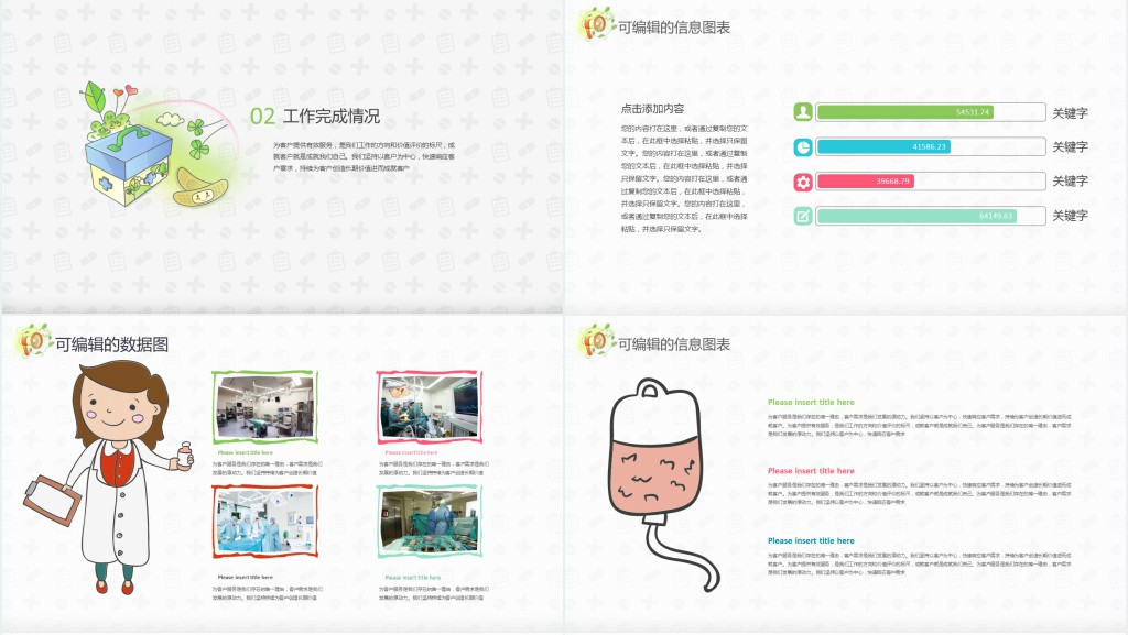 儿童医疗医院工作总结PPT模板 儿童医疗医院工作总结PPT模板