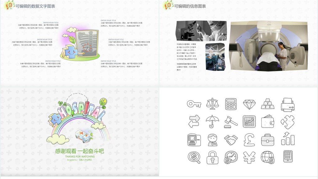 儿童医疗医院工作总结PPT模板 儿童医疗医院工作总结PPT模板