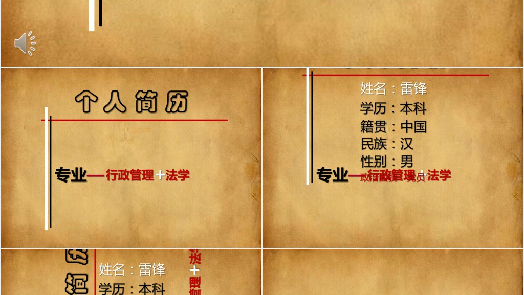 牛皮纸个人简历动态动画PPT模板 牛皮纸个人简历动态动画PPT模板