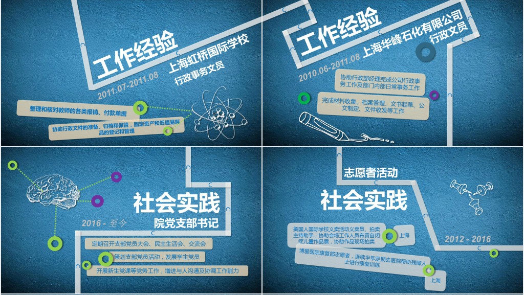 蓝色创意线条个人简历PPT模板 蓝色创意线条个人简历PPT模板