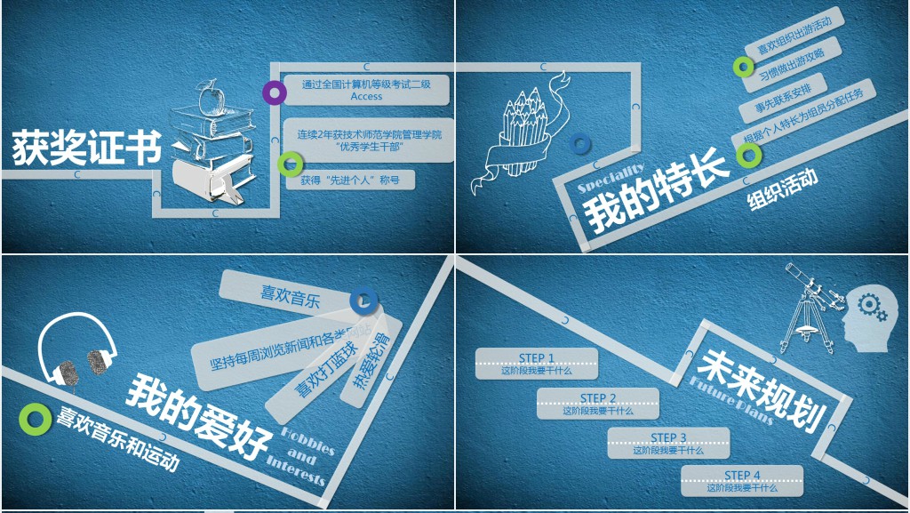 蓝色创意线条个人简历PPT模板 蓝色创意线条个人简历PPT模板