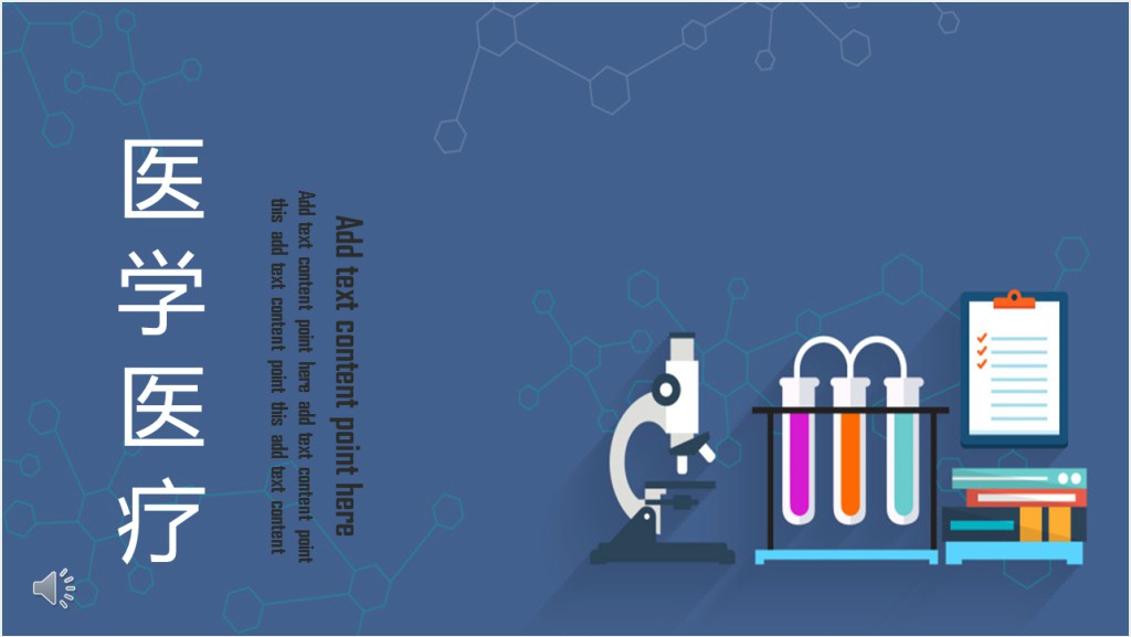 多用途医学医疗行业通用PPT模板截图