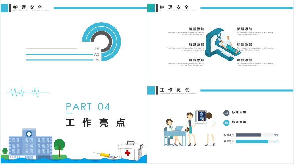 医疗医生护理工作PPT模板 医疗医生护理工作PPT模板
