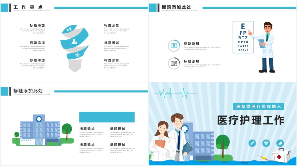 医疗医生护理工作PPT模板 医疗医生护理工作PPT模板