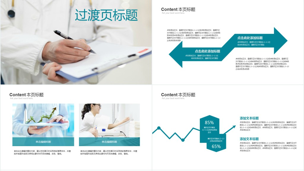 医疗卫生护理汇报PPT模板 医疗卫生护理汇报PPT模板