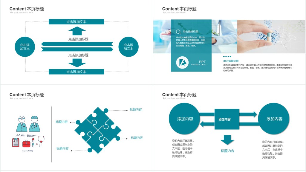 医疗卫生护理汇报PPT模板 医疗卫生护理汇报PPT模板