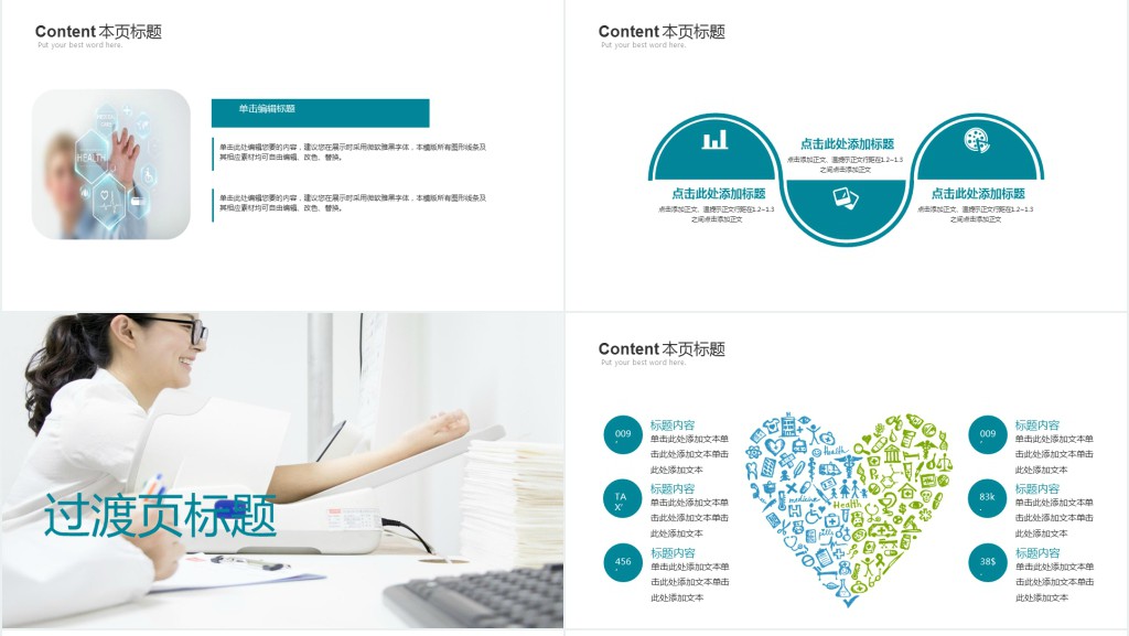 医疗卫生护理汇报PPT模板 医疗卫生护理汇报PPT模板