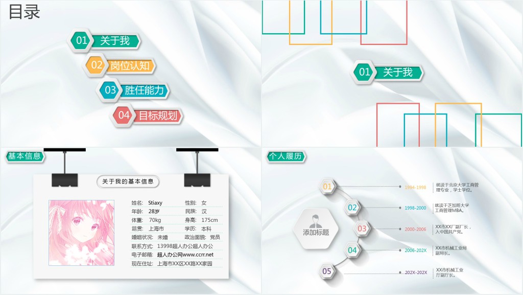 简洁彩色微粒体个人简历PPT模板 简洁彩色微粒体个人简历PPT模板